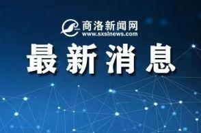 商洛新闻爆料电话,揭秘市民身边事，倾听民声直通车  第3张
