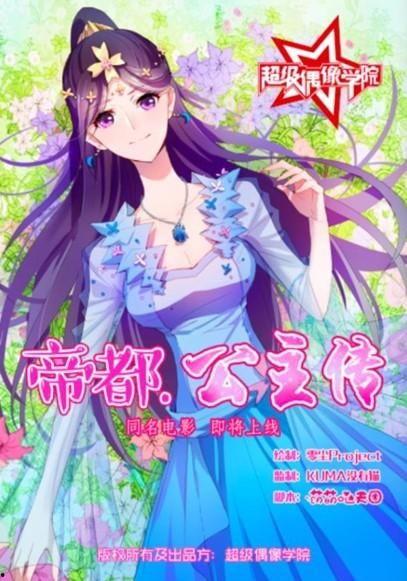 帝都公主传在线观看,宫廷秘史，权谋与爱情的纠葛  第3张